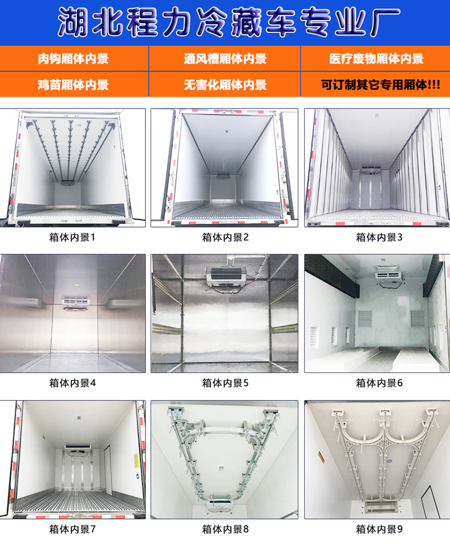 国六江淮5.2米冷藏车
